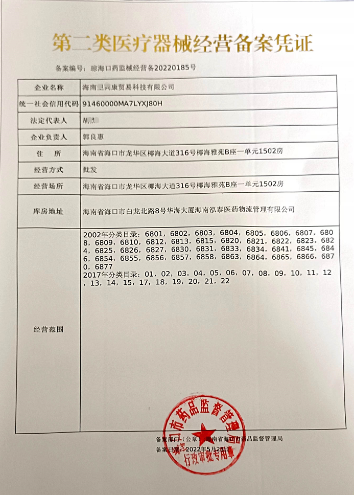 海南二類醫(yī)療器械批發(fā)備案辦理