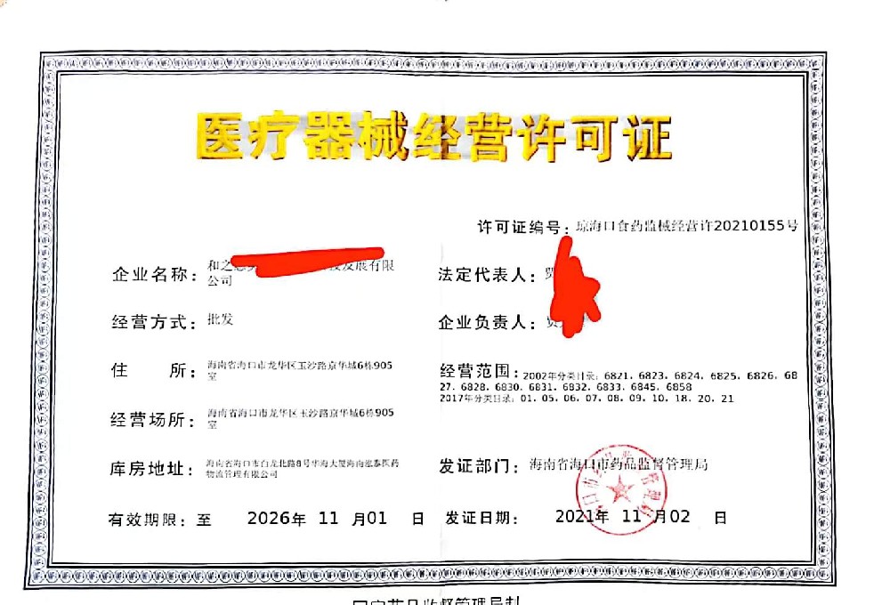 海南第三類醫(yī)療器械經(jīng)營(yíng)許可證辦理
