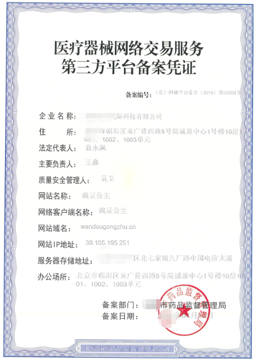 醫(yī)療器械網(wǎng)絡(luò)交易服務(wù)第三方平臺(tái)備案，辦理流程條件材料價(jià)格時(shí)間說(shuō)明，海南?？谌齺喆k