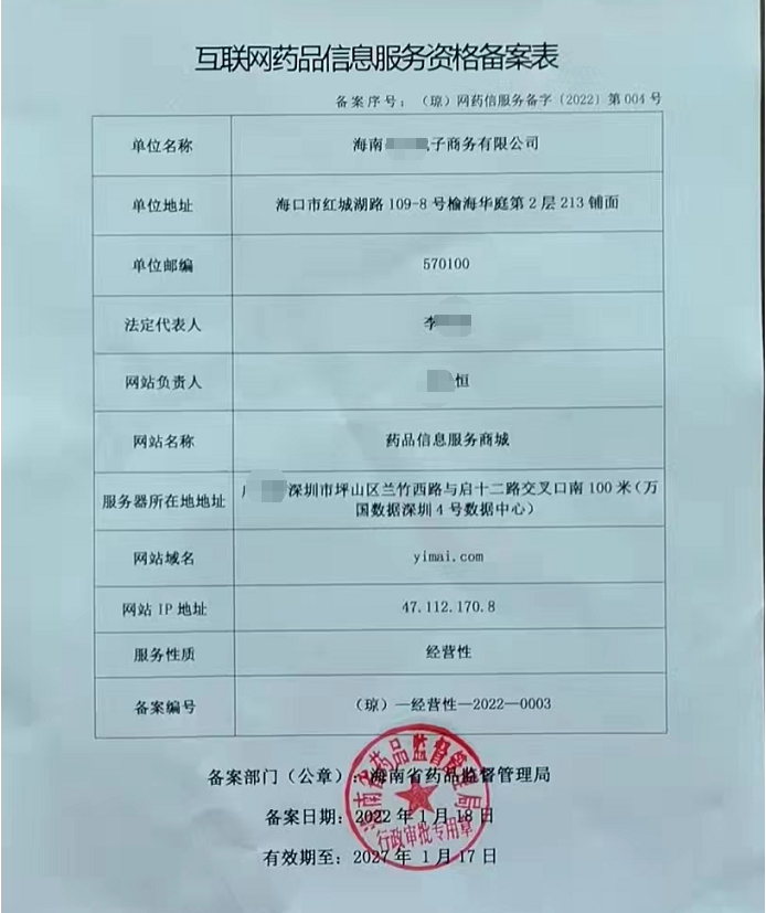 海南互聯(lián)網(wǎng)藥品信息服務(wù)資格備案辦理