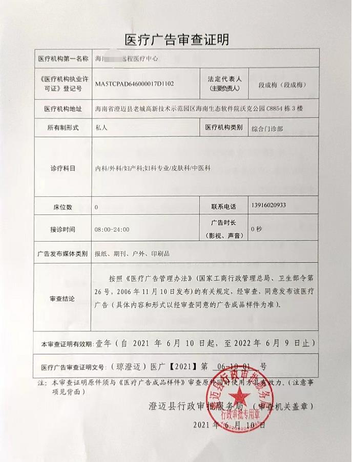 海南醫(yī)療器械廣告審批辦理