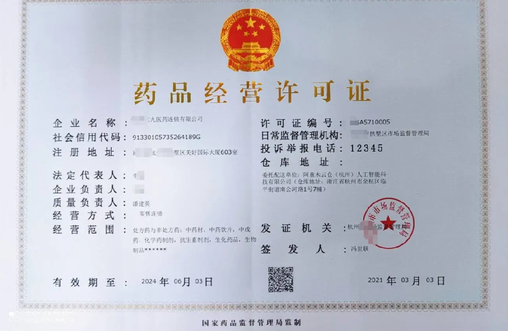 海南藥品批發(fā)經(jīng)營(yíng)許可證辦理