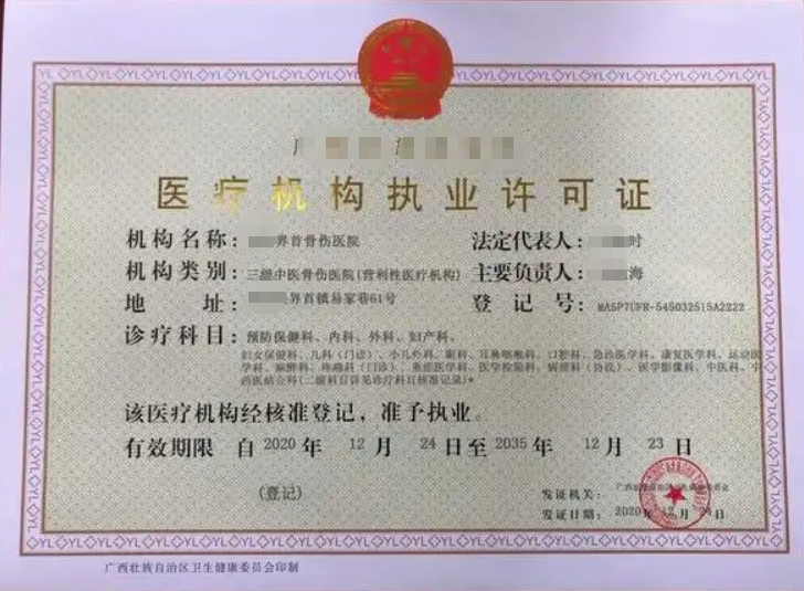 海口中醫(yī)醫(yī)療機(jī)構(gòu)執(zhí)業(yè)許可證辦理