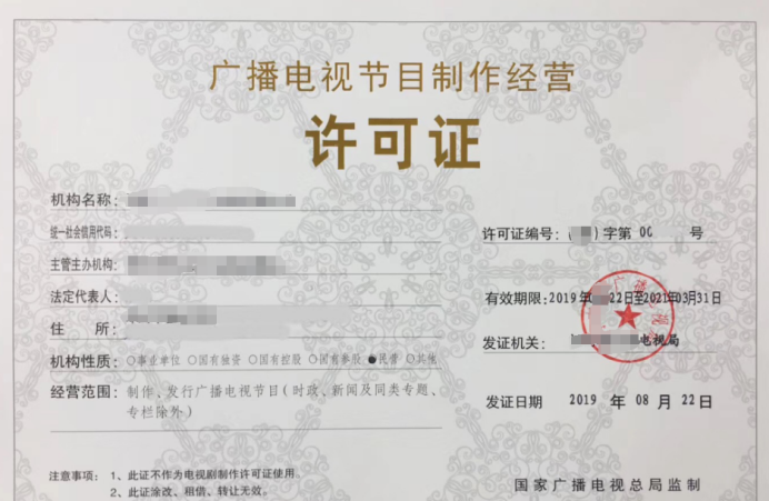 廣播電視節(jié)目制作經(jīng)營(yíng)許可證怎么辦理？