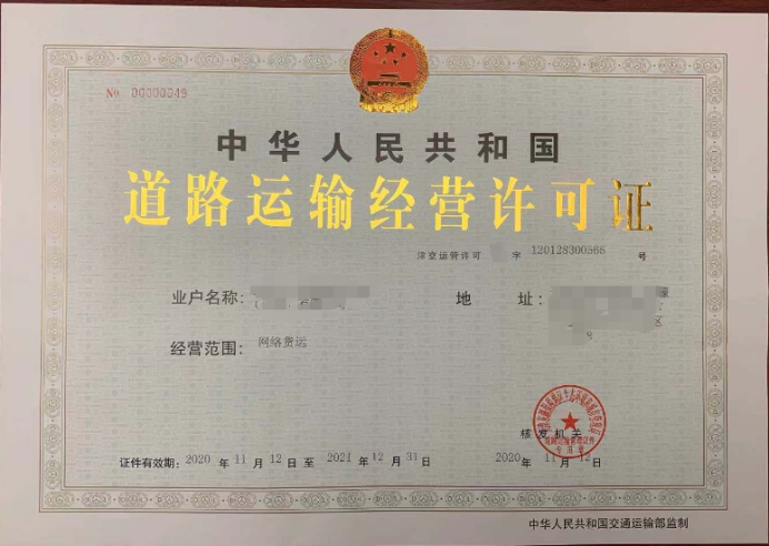 網(wǎng)絡(luò)貨運資質(zhì)網(wǎng)絡(luò)貨運經(jīng)營許可證辦理條件材料及流程