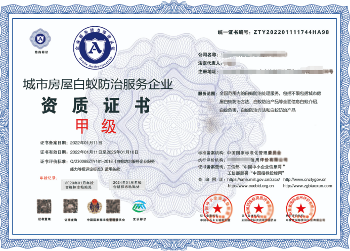 白蟻防治資質證書怎么辦理