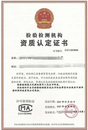 檢驗檢測機構(gòu)資質(zhì)認定的申辦流程