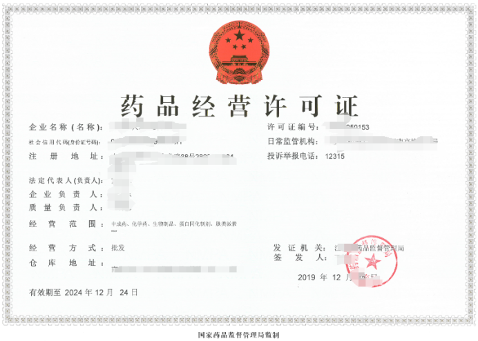 藥品經營許可證怎么辦理