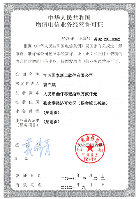 增值電信業(yè)務經(jīng)營許可證查詢網(wǎng)址