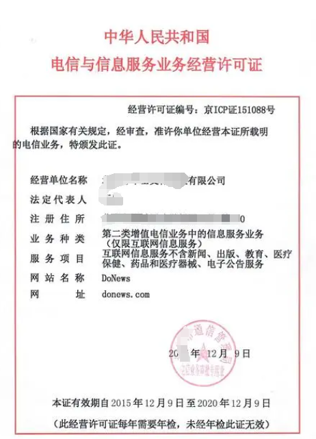 icp信息服務(wù)業(yè)務(wù)辦理流程