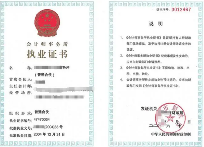 會計師事務所執(zhí)業(yè)許可證如何領(lǐng)取