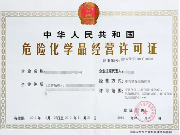 危險化學(xué)品經(jīng)營許可證好辦嗎