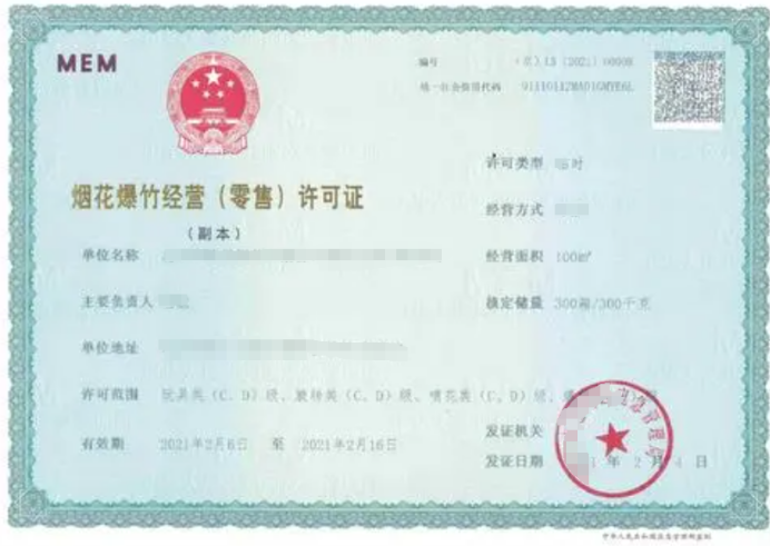 煙花爆竹零售經(jīng)營許可證怎么辦理流程