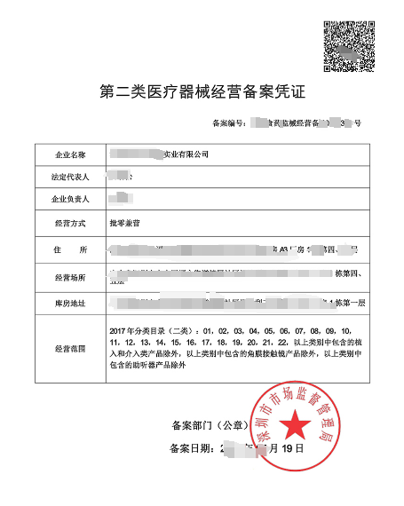 二類醫(yī)療器械備案零售海南辦理