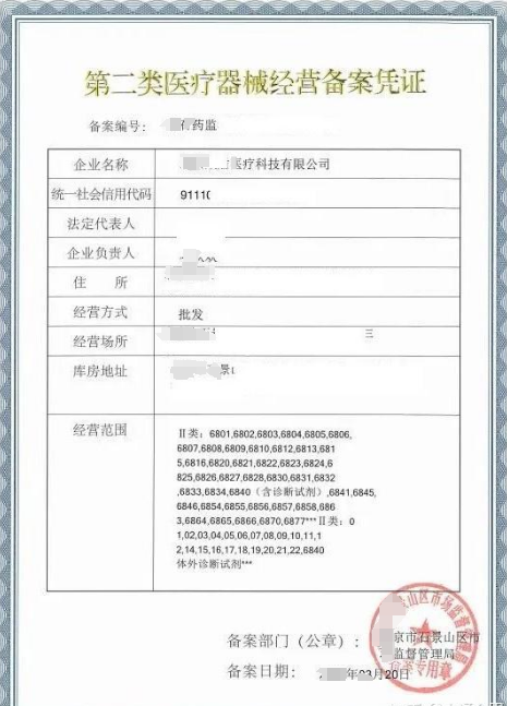 二類醫(yī)療器械備案批發(fā)海南辦理