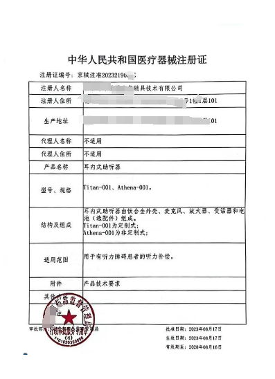 二三類醫(yī)療器械進(jìn)口產(chǎn)品注冊代辦海南