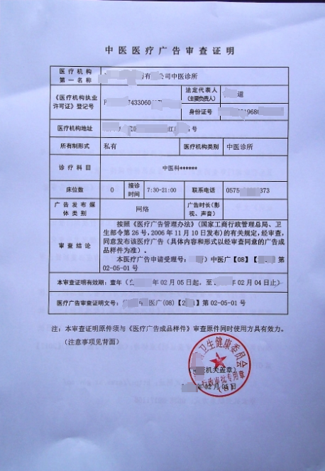 醫(yī)療機構(gòu)發(fā)布廣告審查海南辦理