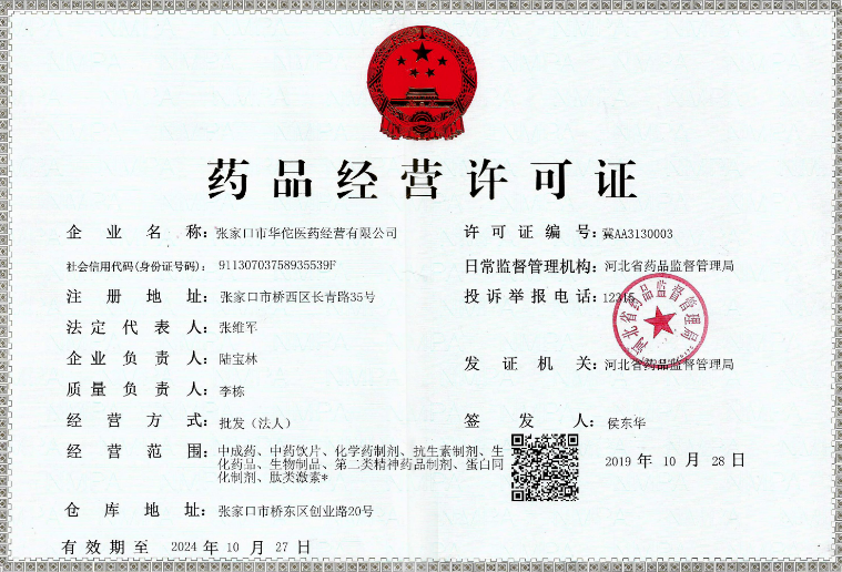 藥品零售經(jīng)營許可海南辦理