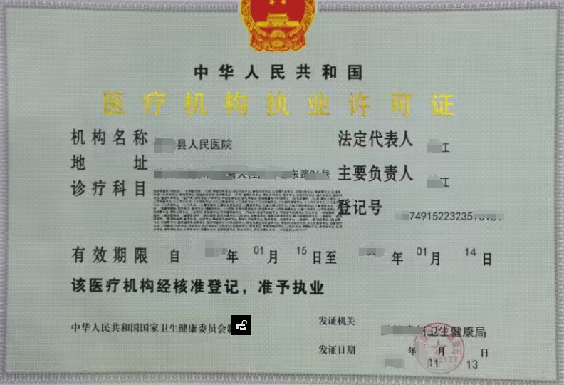 醫(yī)療機構(gòu)執(zhí)業(yè)登記海南辦理