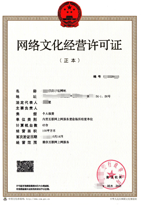 網(wǎng)絡(luò)文化經(jīng)營(yíng)許可證海南辦理
