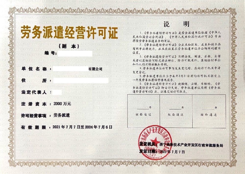 什么是勞務派遣經(jīng)營許可證?