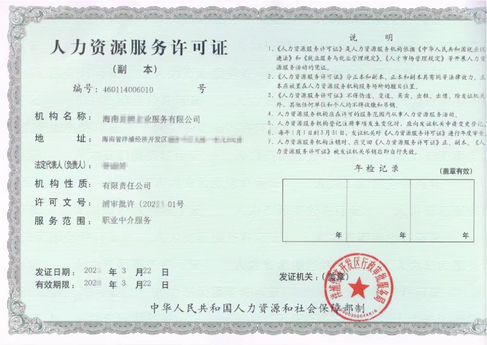 人力資源服務許可證和勞務派遣經(jīng)營許可證的差別!