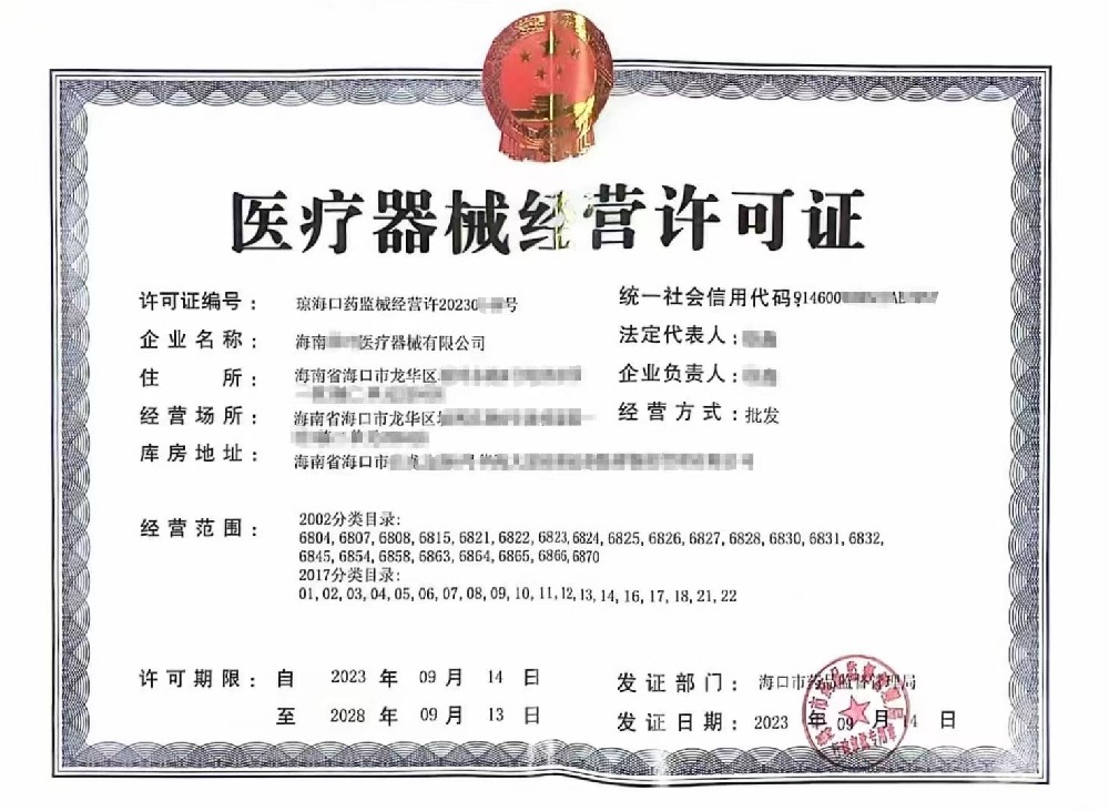 醫(yī)療器械經(jīng)營許可證和備案的區(qū)別?