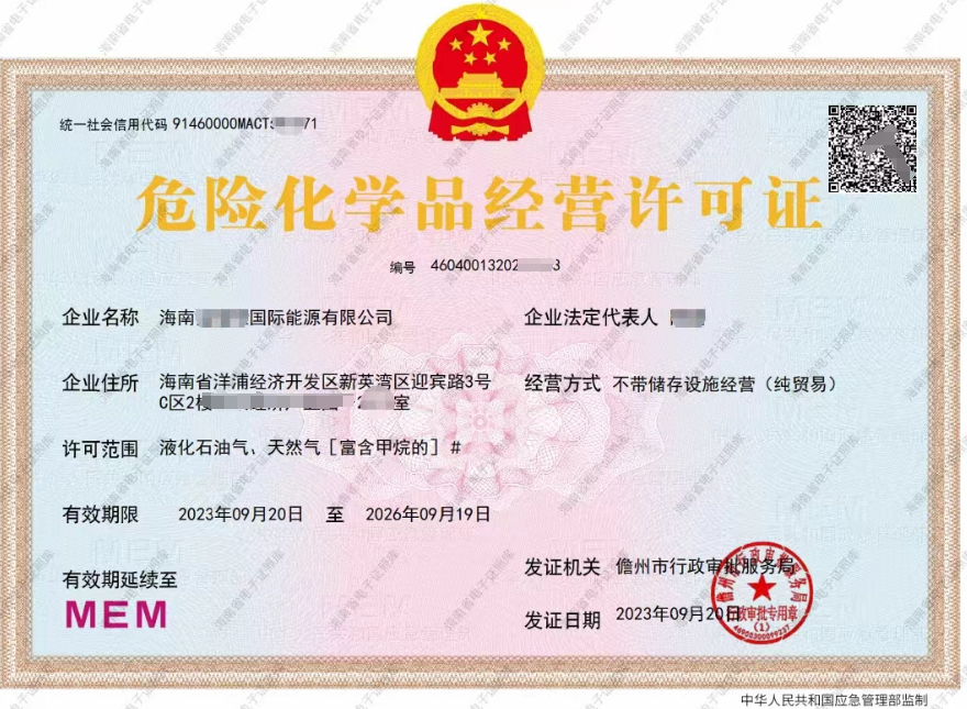 海南成品油零售經營資格許可證辦理流程