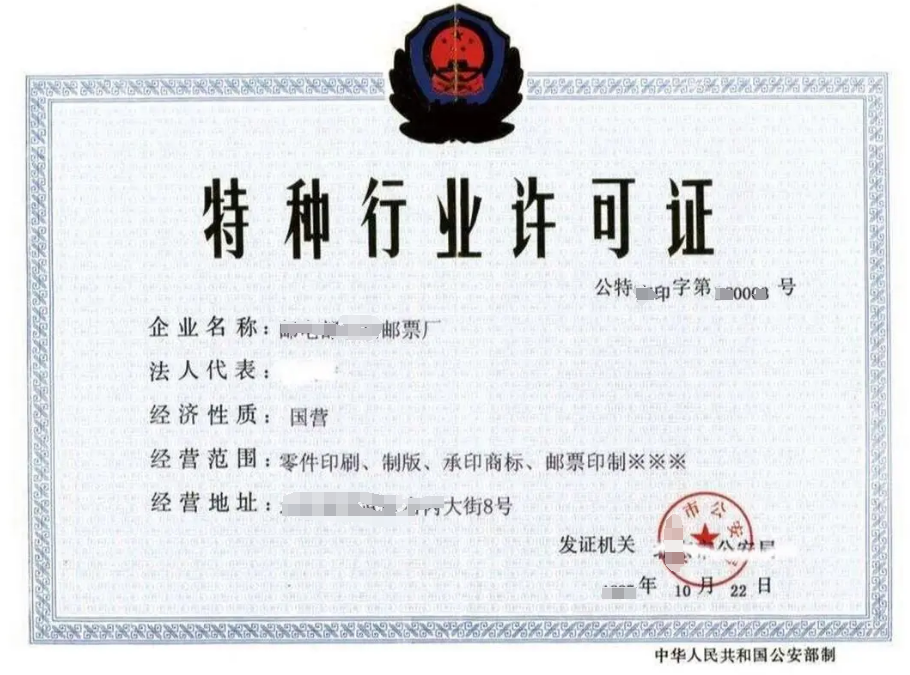 海南特種行業(yè)許可證辦理流程及費用