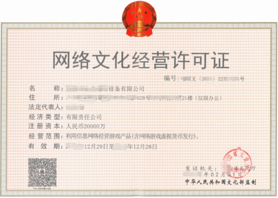 海南辦理網(wǎng)絡(luò)文化經(jīng)營許可證的流程和條件