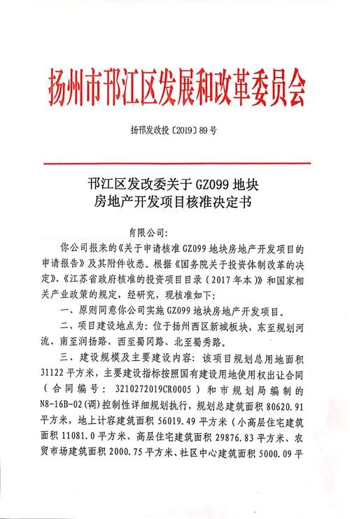 發(fā)改委項目立項文件