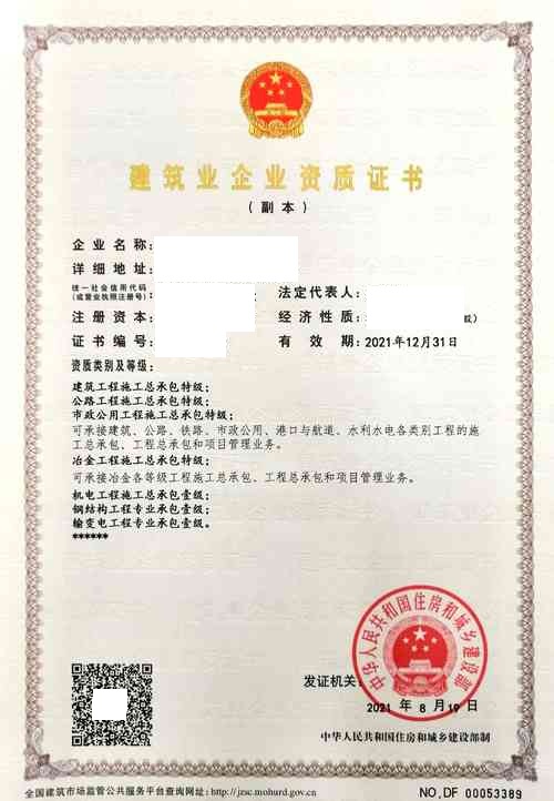 企業(yè)資質(zhì)