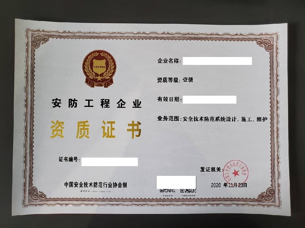 安防資質(zhì)