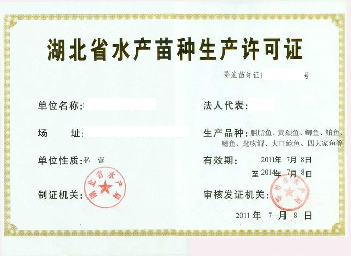 農(nóng)業(yè)項目許可證