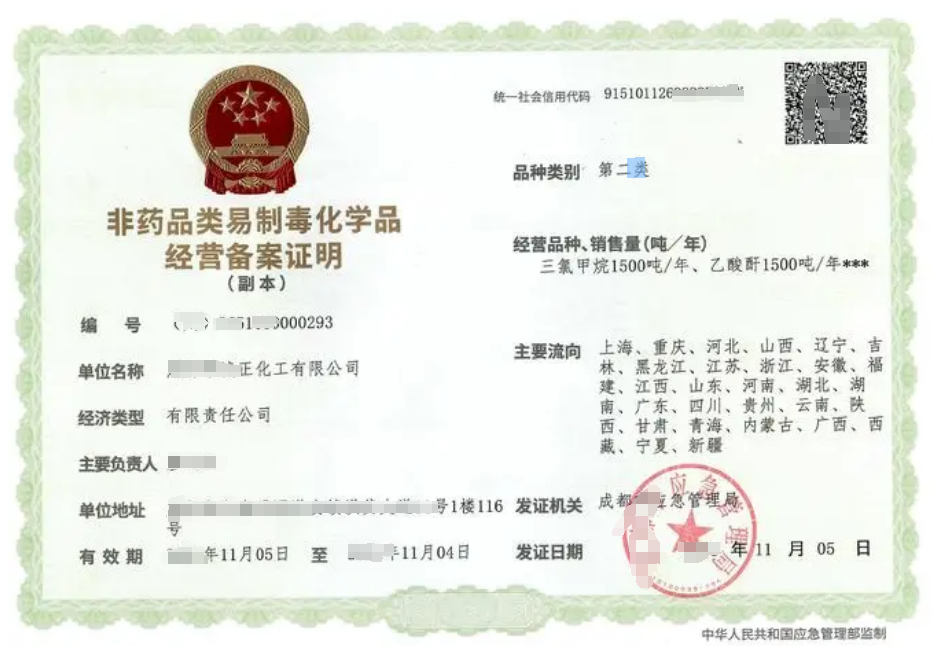 海南藥品類易制毒化學品經(jīng)營許可證怎么辦理