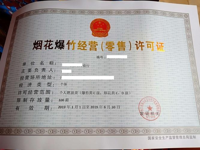 海南煙花爆竹經(jīng)營(yíng)(批發(fā))許可證辦理手續(xù)