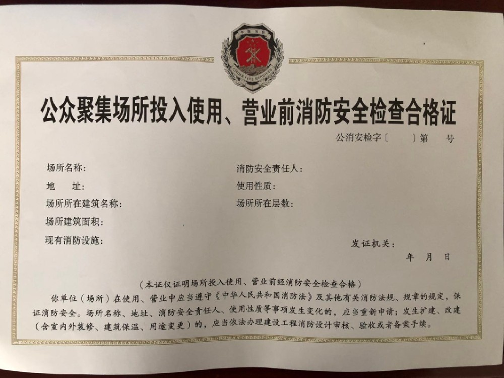 海南營業(yè)前消防安全檢查合格證辦理