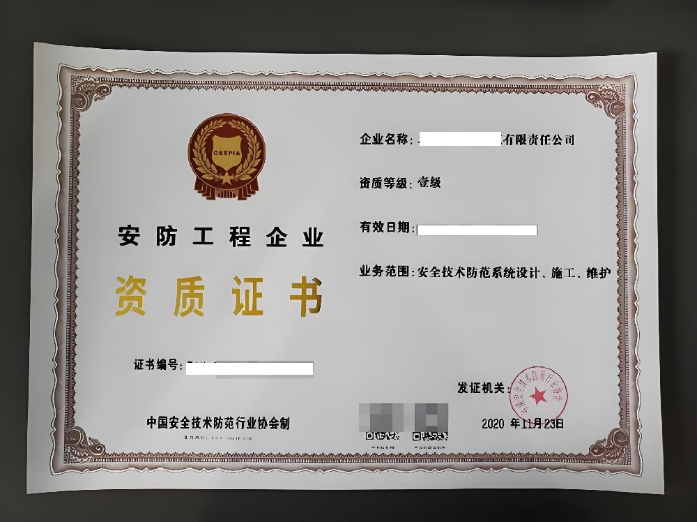 海南安防工程資質(zhì)辦理條件和流程