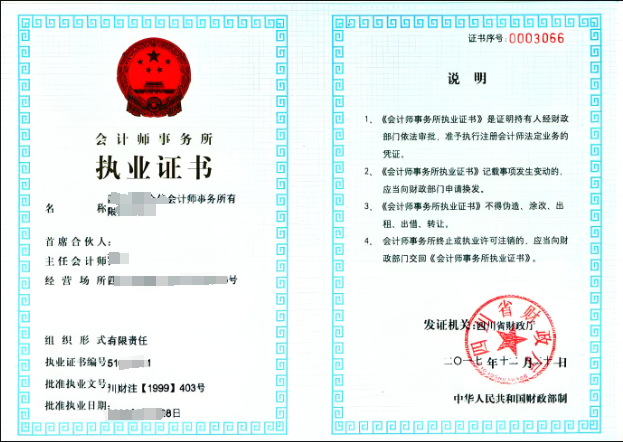 海南辦理會計(jì)師事務(wù)所資質(zhì)