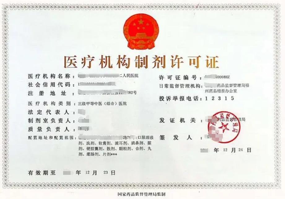海南醫(yī)療機構(gòu)制劑許可證辦理