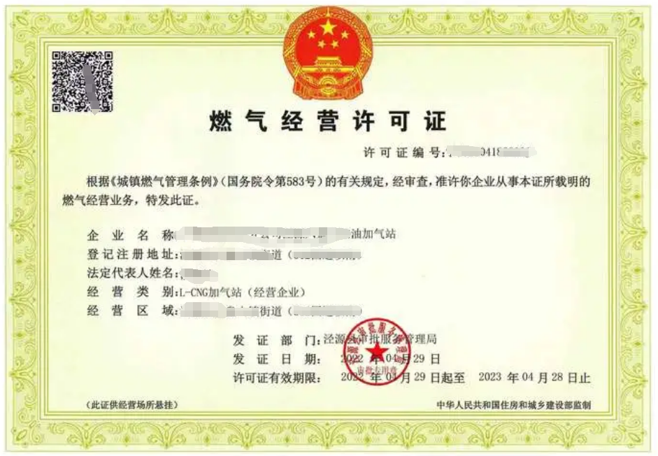 海南燃?xì)饨?jīng)營(yíng)許可證辦理