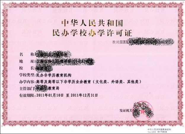 海南民辦非學(xué)歷教育機(jī)構(gòu)變更的審批流程和材料