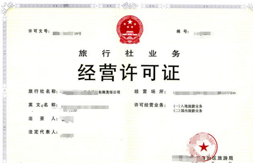 海南旅行社業(yè)務(wù)經(jīng)營許可證辦理條件及流程