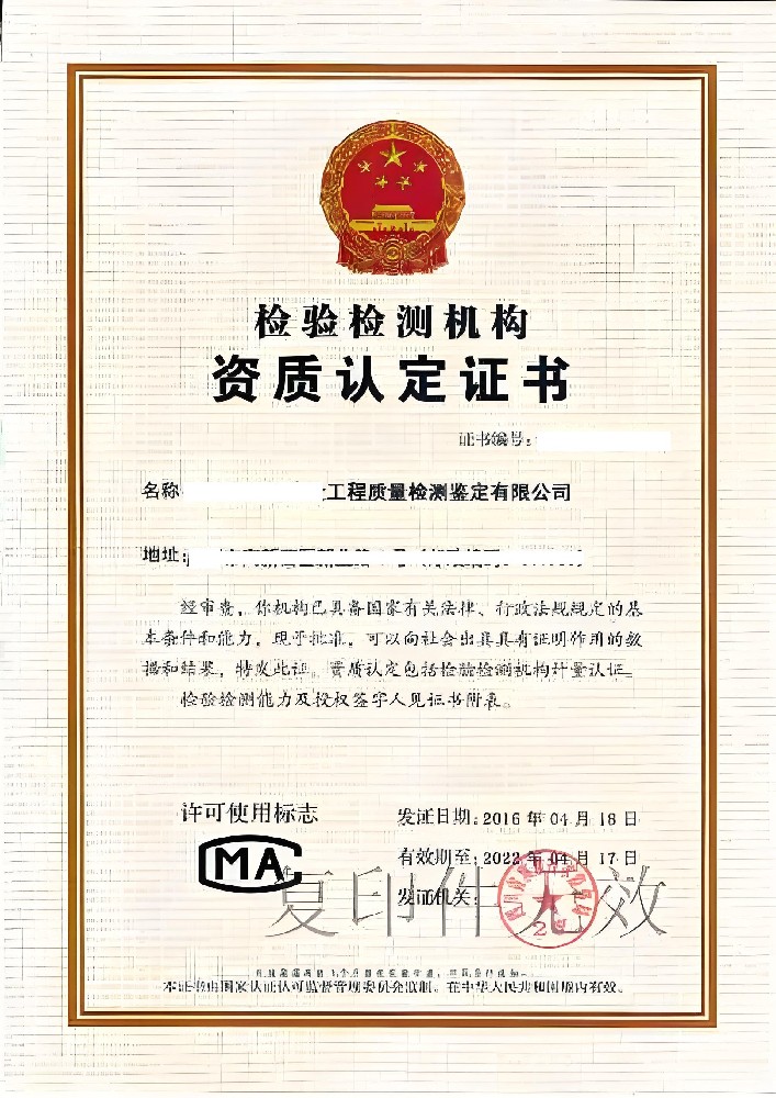 海南建設(shè)工程質(zhì)量檢測(cè)機(jī)構(gòu)資質(zhì)核準(zhǔn)辦理