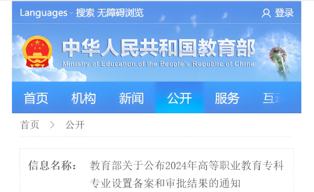 海南申請(qǐng)實(shí)施專(zhuān)科教育的高等學(xué)校審批辦理