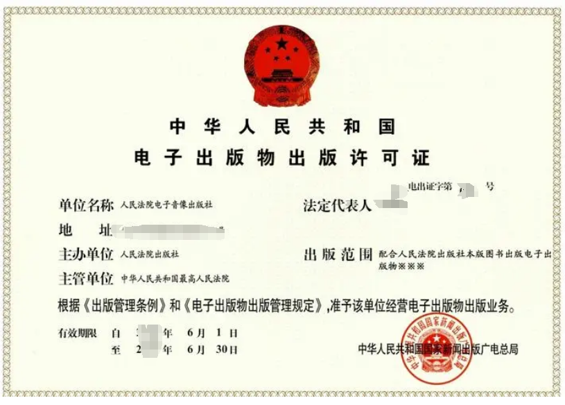 海南電子出版物經(jīng)營許可證辦理