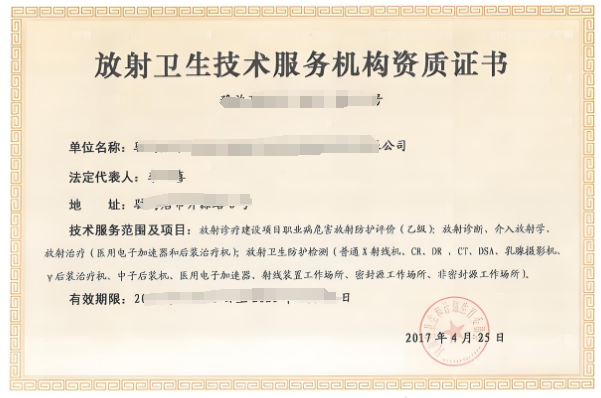 海南放射防護(hù)器材和含放射性產(chǎn)品檢測資質(zhì)