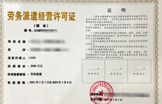 海南對外勞務合作經(jīng)營資格許可證辦理