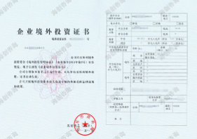 外商投資產(chǎn)品出口企業(yè)資格證書(shū)