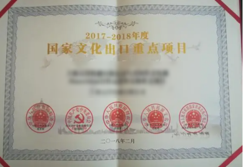 海南文化出口重點(diǎn)企業(yè)和重點(diǎn)項(xiàng)目初審